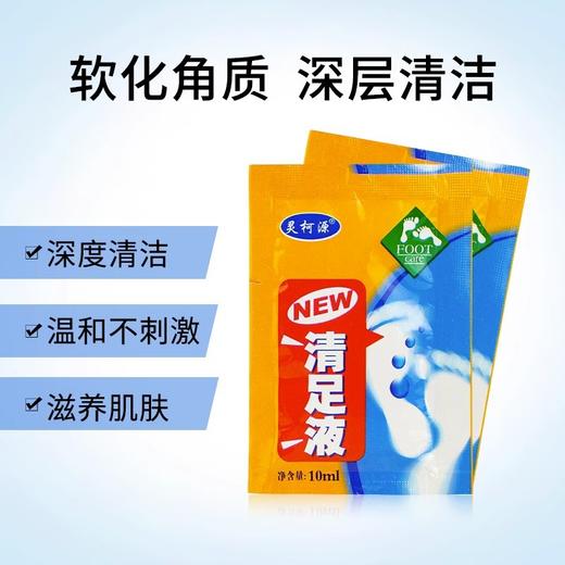 10ml袋装清足液洗脚液足浴去油清洁清洗去角质足疗店用品厂家批发 商品图1