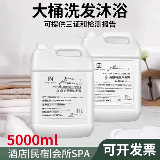 20kg白茶洗发水沐浴露大桶装补充液酒店宾馆专用洗头膏液补充装 商品图1