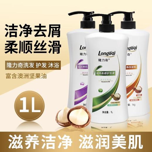 隆力奇洗发水沐浴露酒店宾馆浴场民宿家庭装大瓶护发素洗头膏批发 商品图0