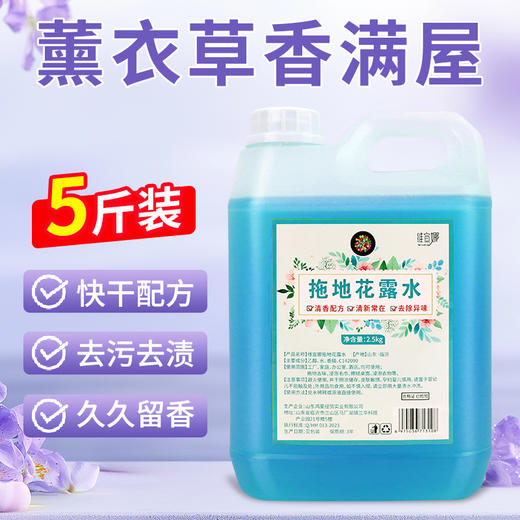 维宣娜拖地清洁液花露水大桶花露水家用酒店清洁神器祛味去污增亮 商品图0