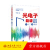 光电子能谱数据分析从入门到精通 李焕勇 著 北京大学出版社 商品缩略图0