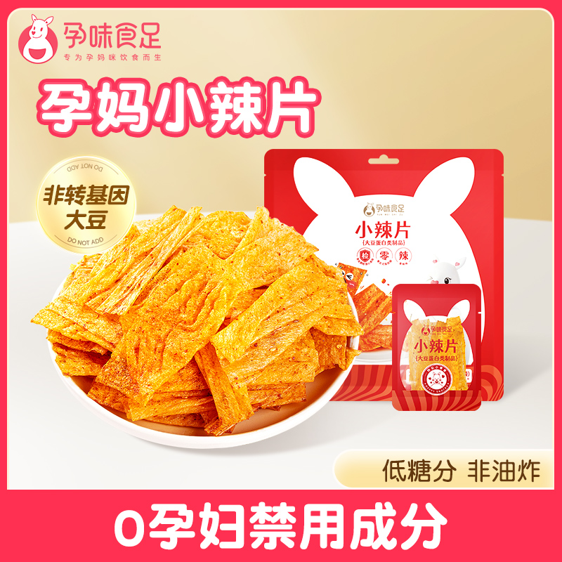 【品牌直发】孕味食足孕妇零食豆皮辣片条适合孕期可吃的辣味小吃健康解馋零食