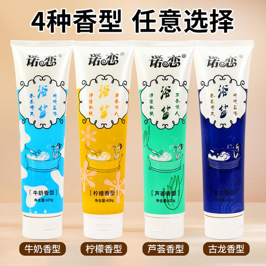 浴盐牛奶玫瑰全身搓澡420g一支 商品图3