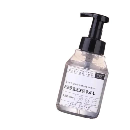 百姿汇白茶泡沫洗手液350g民宿酒店补充装留香按压家用批发商用 商品图4