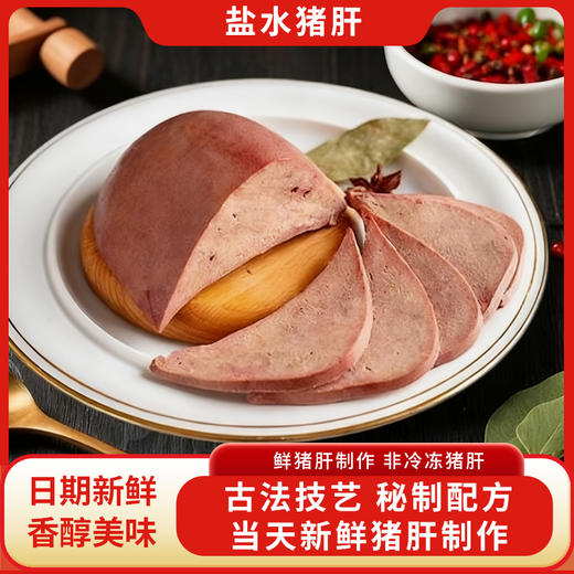 鲁明斋盐水猪肝 100g/袋 酱卤猪肝 方便即食 商品图8