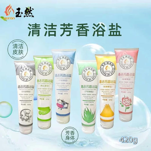 玉然清洁芳香浴盐洗澡推奶古龙香型男士女士沐浴身体清洁按摩打盐 商品图0