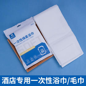 一次性浴巾旅行独立包装加厚加大酒店用品民宿一次性毛巾厂家批发