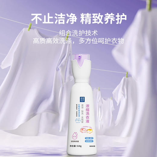 美穗吉家 浓缩洗衣液518g 商品图3