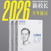2026年/2025年《新校长》全年刊订阅 商品缩略图0