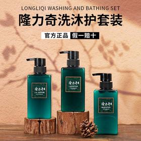 隆力奇洗发水沐浴露护发素洁面乳护肤乳护肤水450ml套装男女通用
