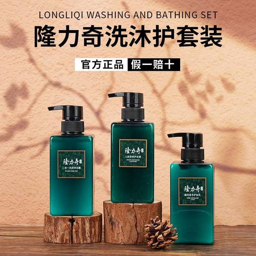 隆力奇洗发水沐浴露护发素洁面乳护肤乳护肤水450ml套装男女通用 商品图0