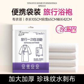 一次性浴袍加厚泡温泉必备用品神器睡袍睡裙浴服睡衣浴衣女旅行