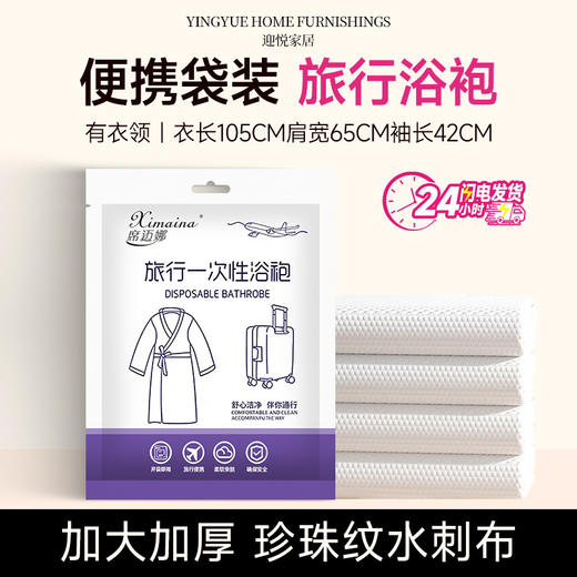 一次性浴袍加厚泡温泉必备用品神器睡袍睡裙浴服睡衣浴衣女旅行 商品图0