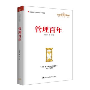 管理百年（管理者终身学习） 商品图0