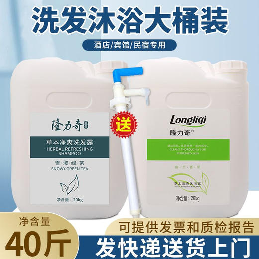 隆力奇40斤大桶洗发水补充装酒店浴场澡堂理发店美发店专用洗发水 商品图0
