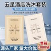 酒店浴场宾馆专用10ml袋装洗发水沐浴露一次性洗沐套装整箱量批发 商品缩略图1