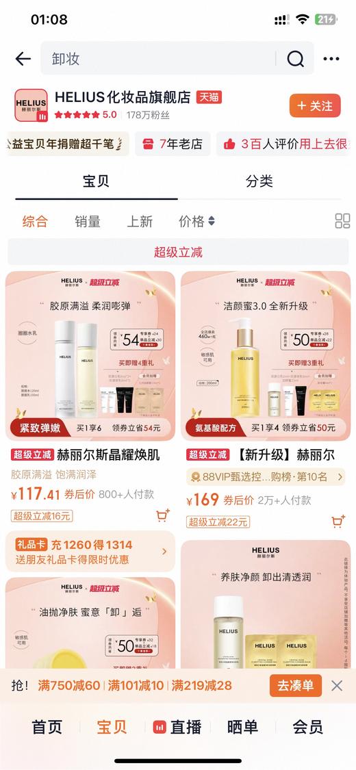 赫丽*尔斯旗下的槐糖脂洁面 商品图11