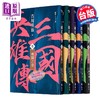 【中商原版】三国英雄传1-5 群雄逐鹿之卷 风云再起版 	吉川英治	远流文化	港台原版 商品缩略图0