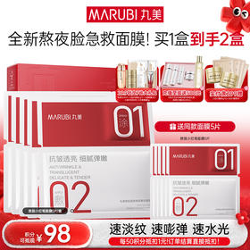 【年终狂欢盛典】【胜肽小红笔面膜】丸美胜肽紧致焕亮精华面膜5片/盒 囤货装