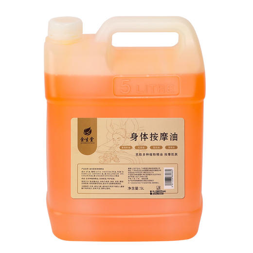 5升大桶按摩油通经络全身体推拿刮痧精油美容院装推油基础油批发 商品图4