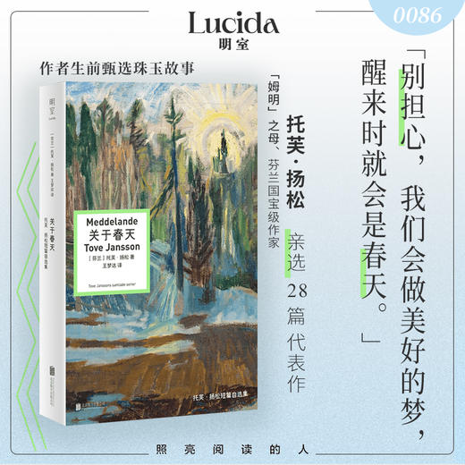 托芙·扬松作品系列：关于春天+真诚的骗子+夏日书+公平竞争 商品图2