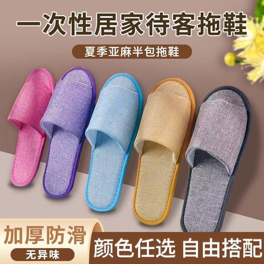 【夏季麻布拖鞋】宾馆酒店民宿客房棉麻布待客防滑一次性拖鞋批发 商品图0