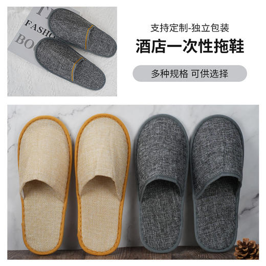一次性拖鞋亚麻加厚防滑五星级酒店专用居家待客可洗澡美容院拖鞋 商品图1