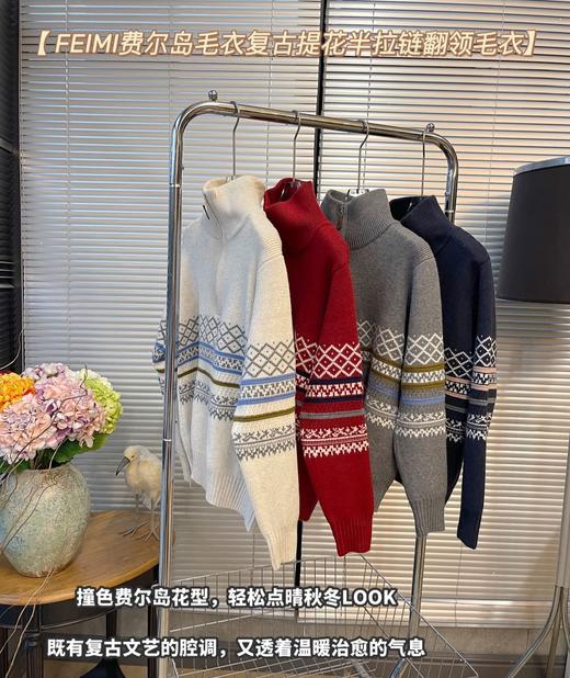 【复古提花半拉链翻领毛衣】甄选毛织面料，撞色费尔岛花型！宽松版型，穿着舒适！花纹精细，色彩纯净，亲肤细腻！轻松点晴秋冬LOOK！【FM-X】 商品图0