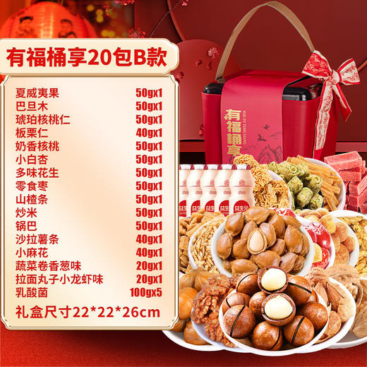 心选丨【有福桶享坚果礼盒】年货食品炒货干果零食大礼包 礼品新年送礼走亲戚  零食 商品图6