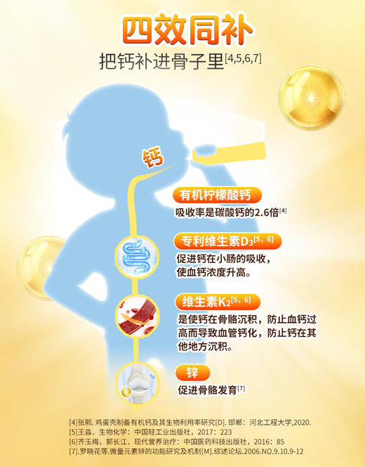 ⁴低至1.33元【钙锌维生素D+K口服液】每条钙460mg+锌4mg+维D400单位+20ugK2 10ml*30条/盒 适3岁+ YC04-CR-BDT 商品图2