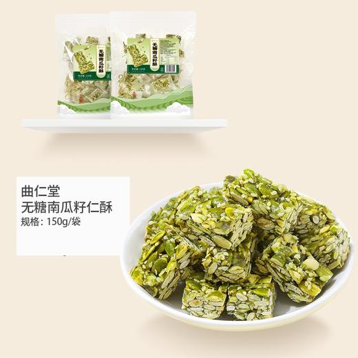【2份减10元】无糖南瓜籽酥 蛋白质是牛奶的8倍 富含多种矿物质 无添加 美味又健康 150g/袋 商品图4
