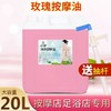 佰芳源大桶玫瑰按摩精油 美容院专用BB油润肤油刮痧开背通经络20L 商品缩略图1
