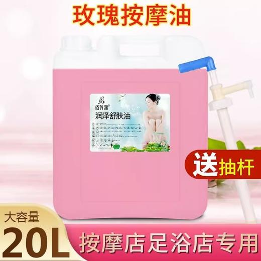 佰芳源大桶玫瑰按摩精油 美容院专用BB油润肤油刮痧开背通经络20L 商品图1