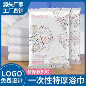 一次性浴巾毛巾独立包装大号加大加厚出差旅行便携装酒店民宿专用