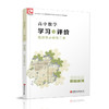 2025年 学习与评价 高中数学 苏教版 选择性必修第二册 商品缩略图1