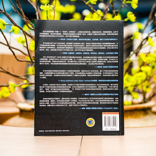 官网 一本书讲透汽车功能安全 标准详解与应用实践 王伟峰 iso26262 安全架构分析 汽车功能安全应用实践书籍 商品图2