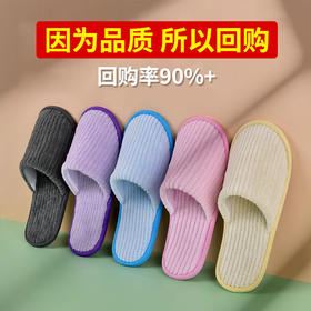 珊瑚绒一次性拖鞋秋冬款加厚防滑可洗澡家用五星级酒店美容院用品