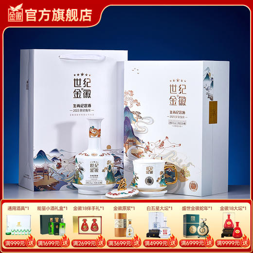 【五星兔年礼盒】金徽酒 52度世纪金徽五星 500ml 兔年生肖礼盒 商品图0