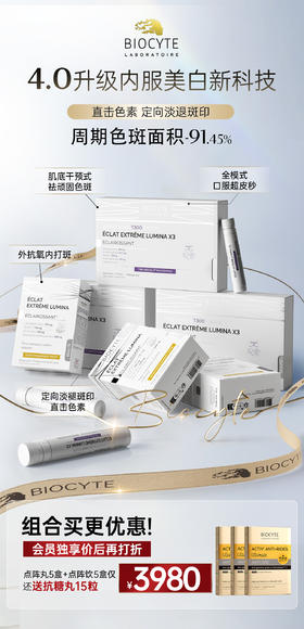 冬日美白必选|会员日叠加福利立省￥300+