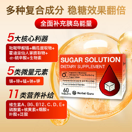 Sugar Solution血糖平衡片 商品图2