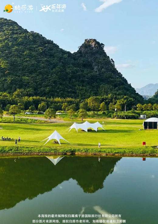 【仙湖花海】英德峰林晓镇+积庆里仙湖+T3有机茶园二日游 商品图1