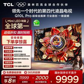 TCL电视 75Q10L Pro 75英寸 极景QD-Mini LED 蝶翼华曜屏 万象分区 绚彩XDR 6500nits 超薄电视
