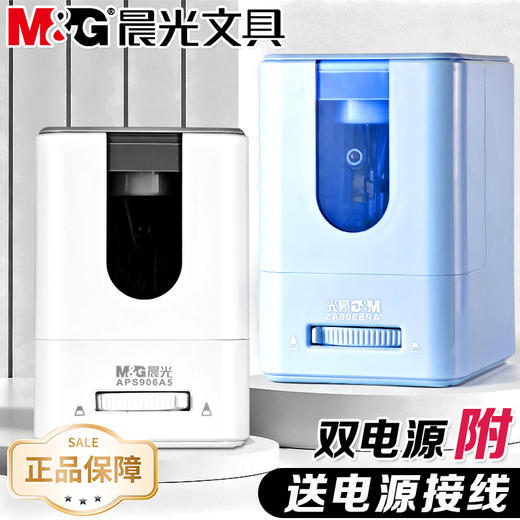 晨光APS906A5电动削小学生用多功能削笔器转笔刀可换刀架充电款削笔器（颜色随机) 商品图0