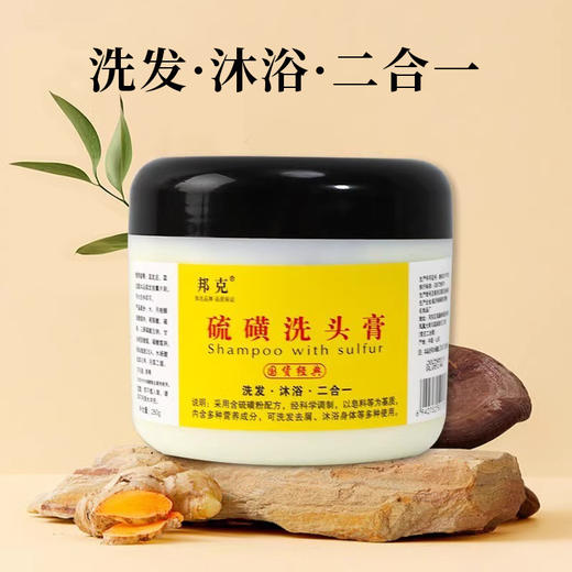 批发代发邦克硫磺洗头膏沐浴露二合一250克去屑除螨虫软膏洗发水 商品图1