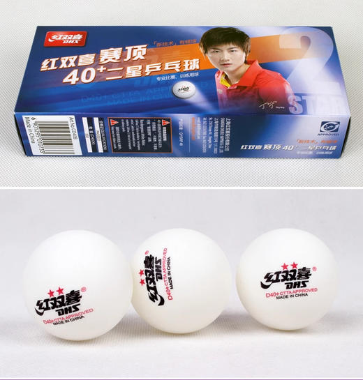 CD40B红双喜赛顶40+二星乒乓球比赛专用白色（十个装） 商品图4