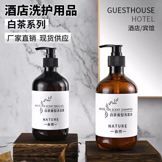 白茶香型沐浴露洗发水酒店按压手部泡沫清洁滋润酒店民宿洗浴家用 商品图0