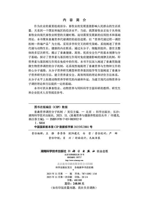 畜禽营养调控分子机制 商品图2