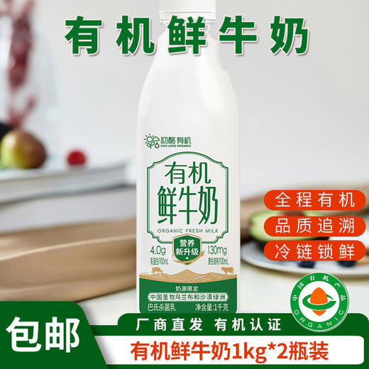 包邮【厂商直发】初酪鲜奶纯牛奶低温巴氏杀菌内蒙古鲜奶240gX8瓶装 商品图4