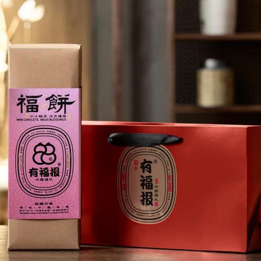 有福报净素福饼斋饼椒盐味/桂花味/茉莉味/玫瑰味200克/盒 商品图1