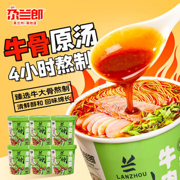 尕兰郎兰州拉面180g*6杯/箱 泡面清真牛肉面方便面特产小吃兰州牛肉面  /粮油调味 /方便食品 /有料煮面 商品图0